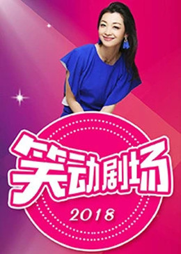 敌营十八年第二部