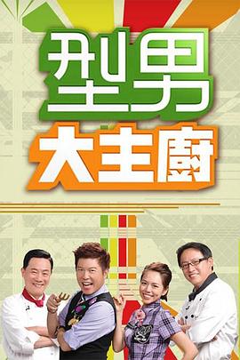 家族荣誉3高清